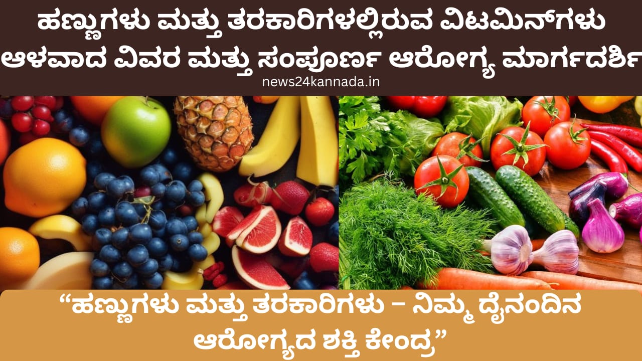 Fruits and Vegetables