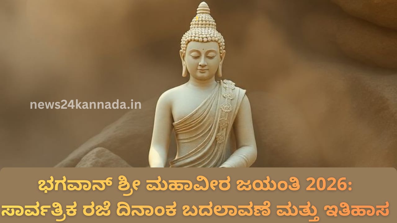 Mahavir Jayanti 2026