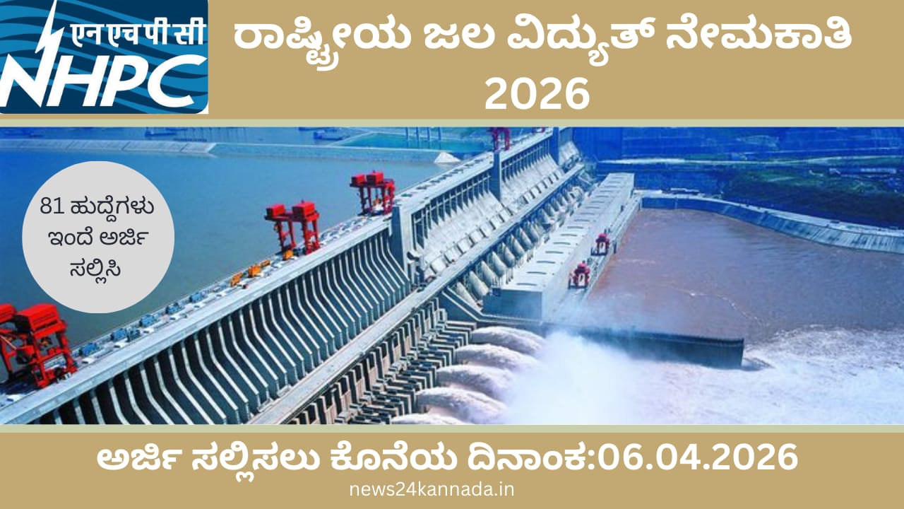 NHPC Recruitment 2026