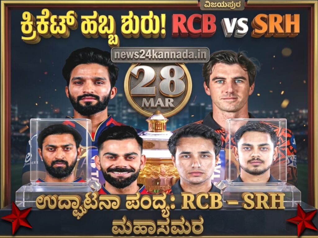 IPL 2026 Mahasangram