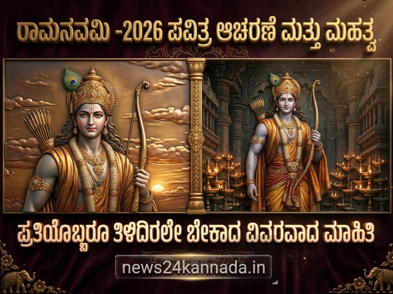 Shri Ram Navami 2026