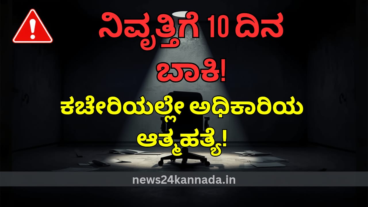 Social welfare officer commits suicide in Pavagada