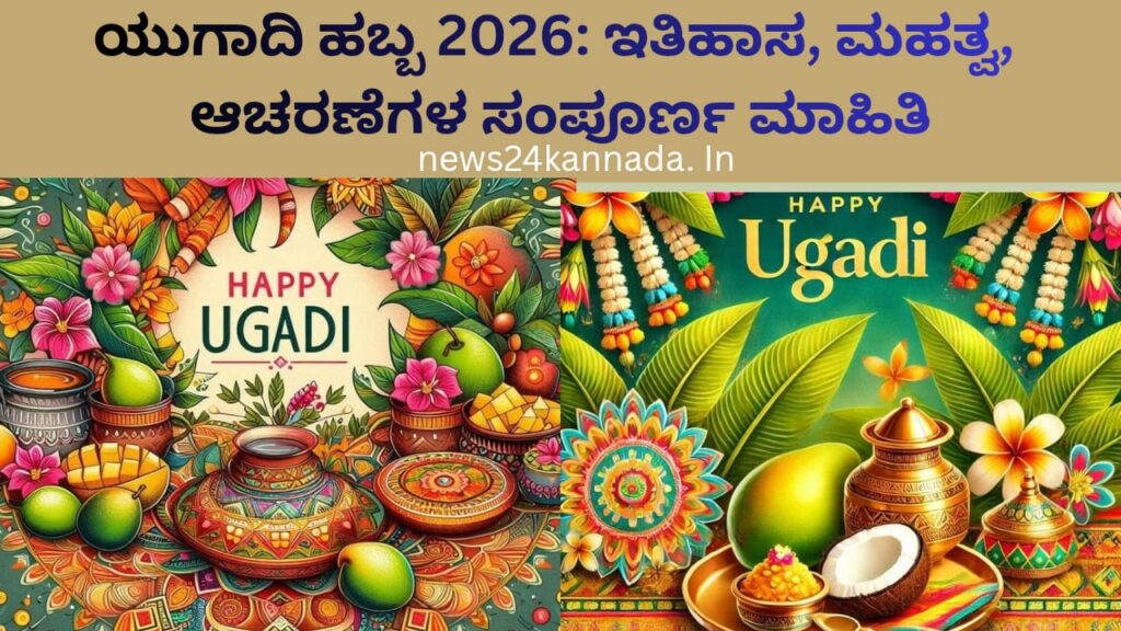 UGADI FESTIVAL