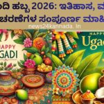 UGADI FESTIVAL
