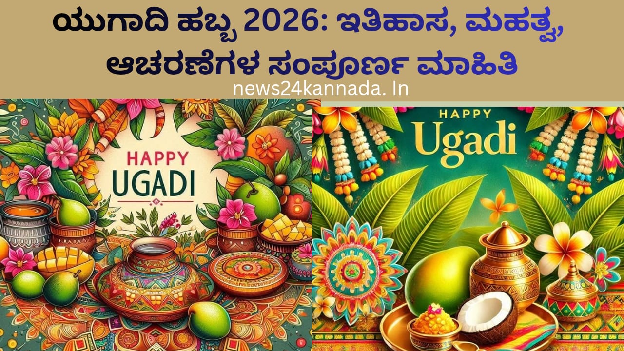 UGADI FESTIVAL