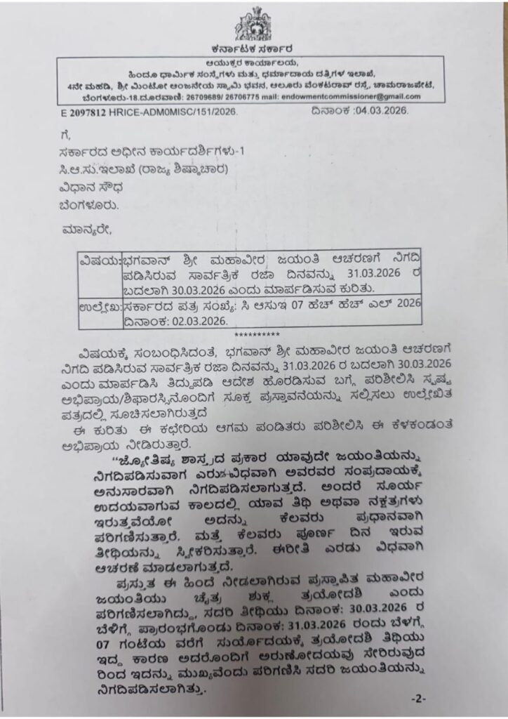 Mahavir Jayanti 2026