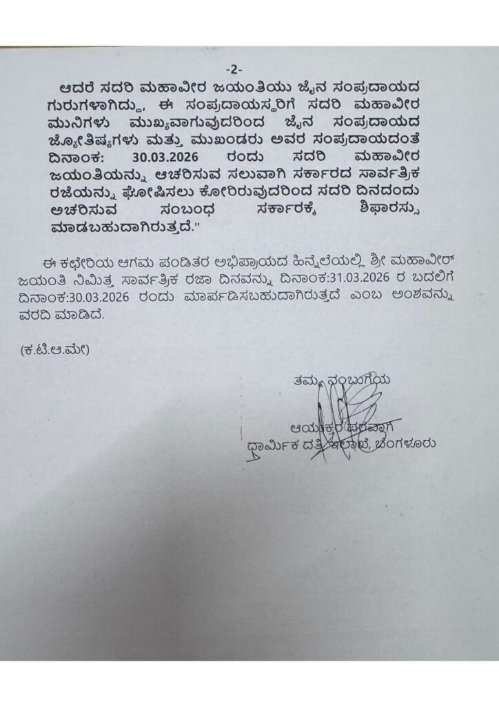 Mahavir Jayanti 2026