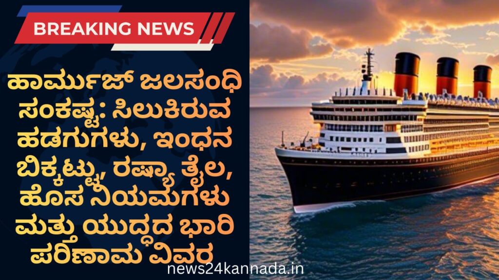 Strait of Hormuz Crisis