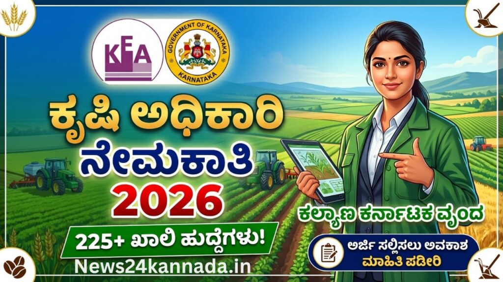 Agriculture Officer Recruitment 2026