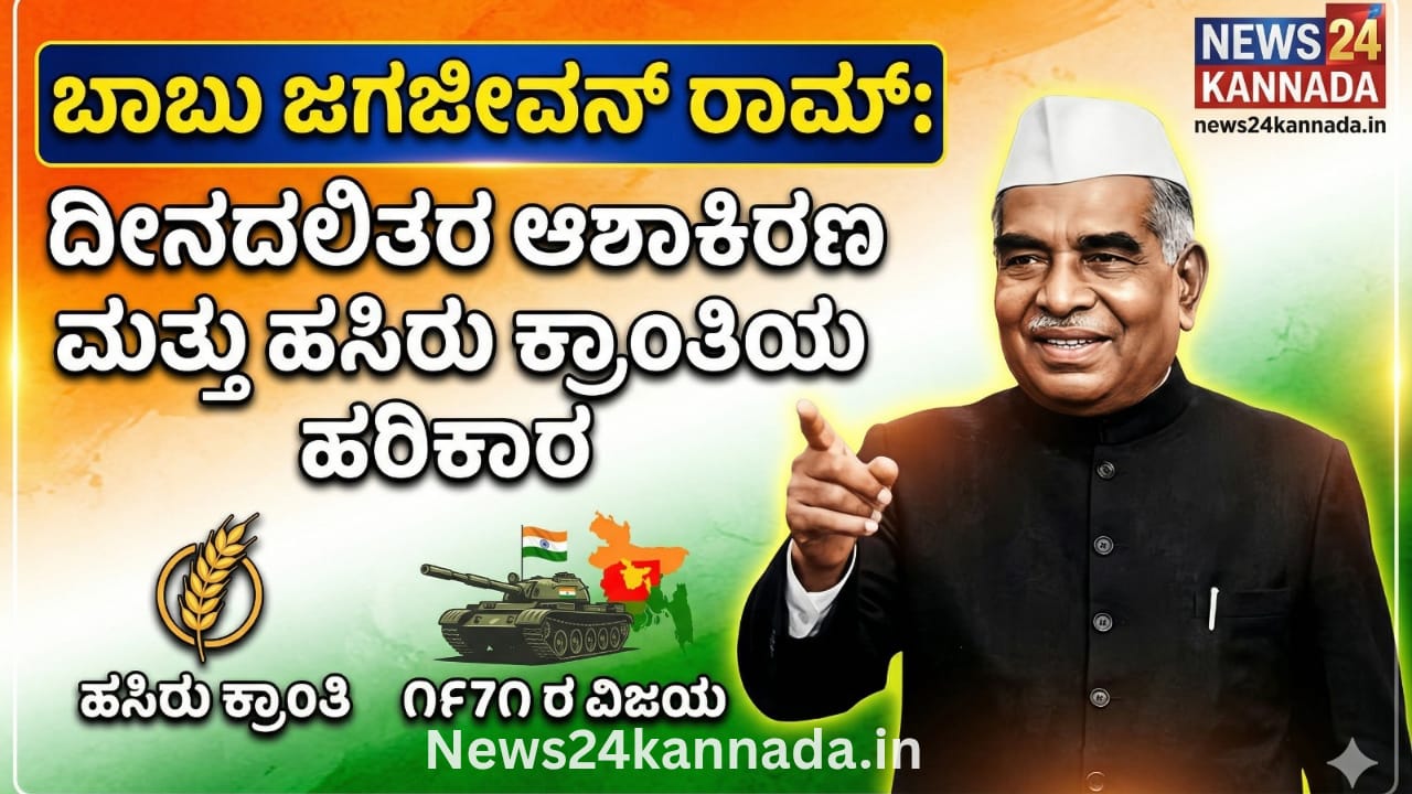 Babu Jagjivan Ram