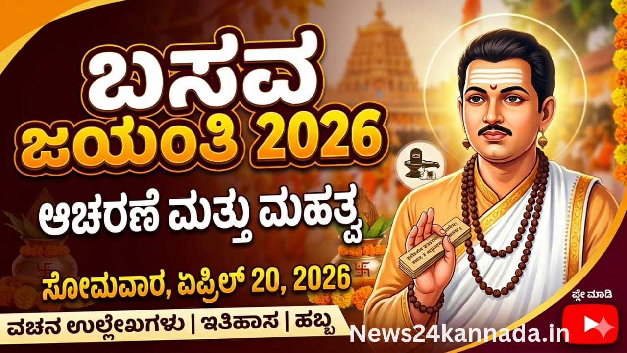 Basava Jayanti 2026