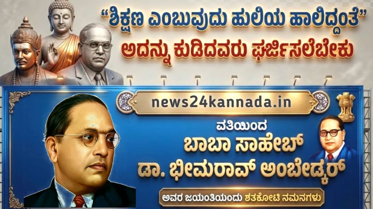 Dr. B. R. Ambedkar Jayanti 2026