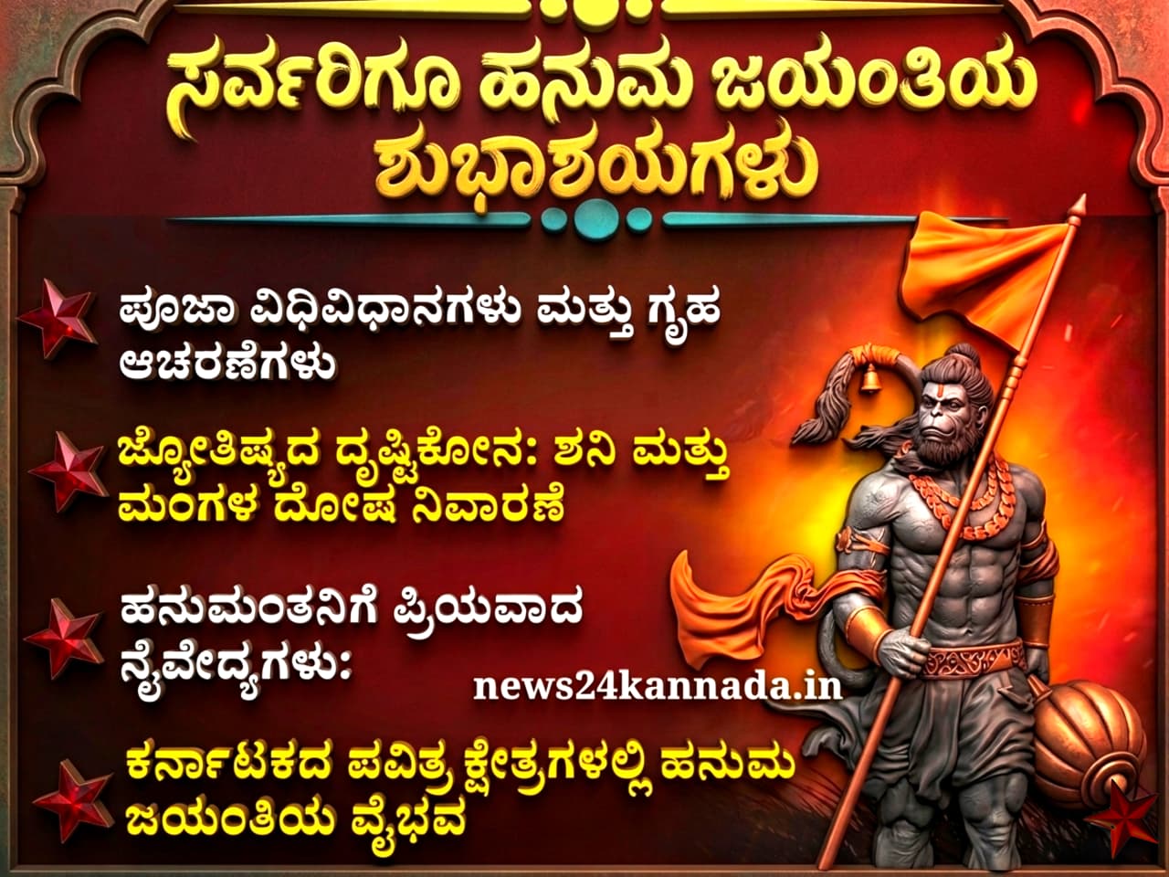 Hanuman
