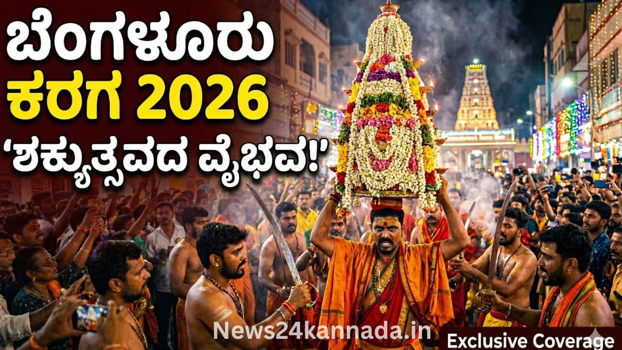 Bangalore Karaga