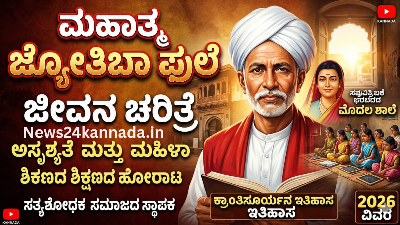 Mahatma Jyotiba Phule