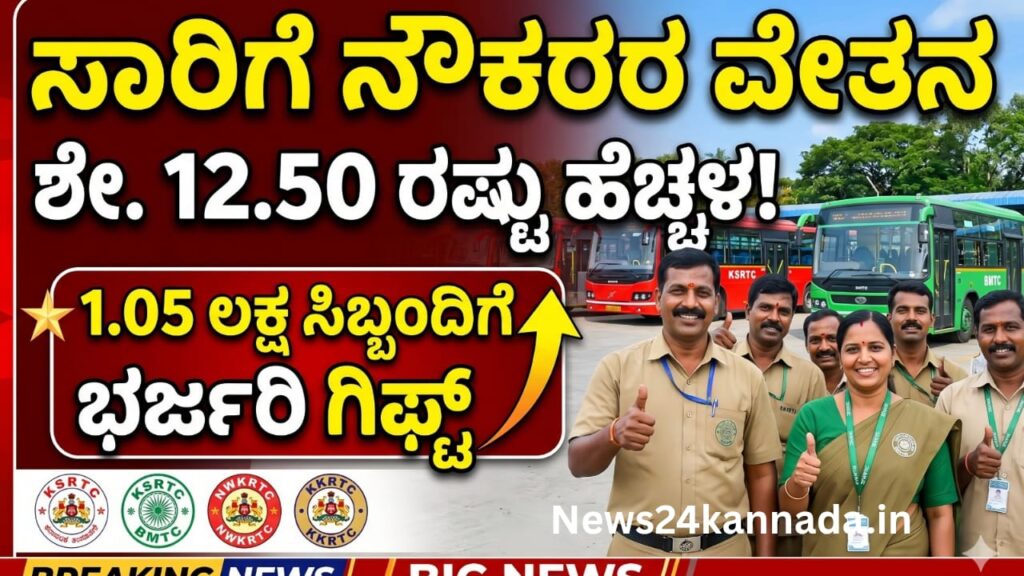 Karnataka Transport