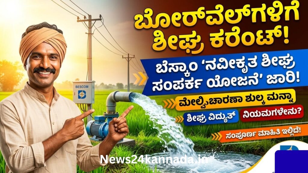 Electricity connection