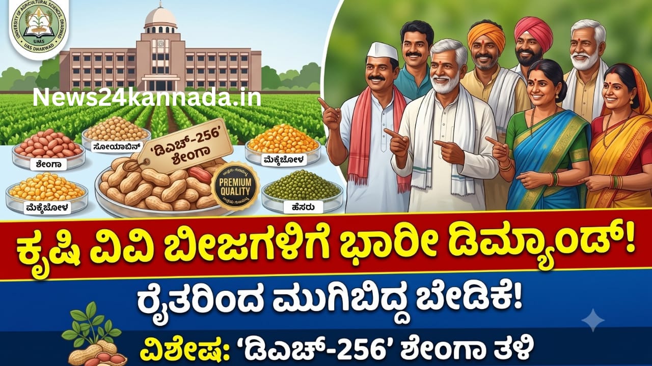 Agricultural University seeds