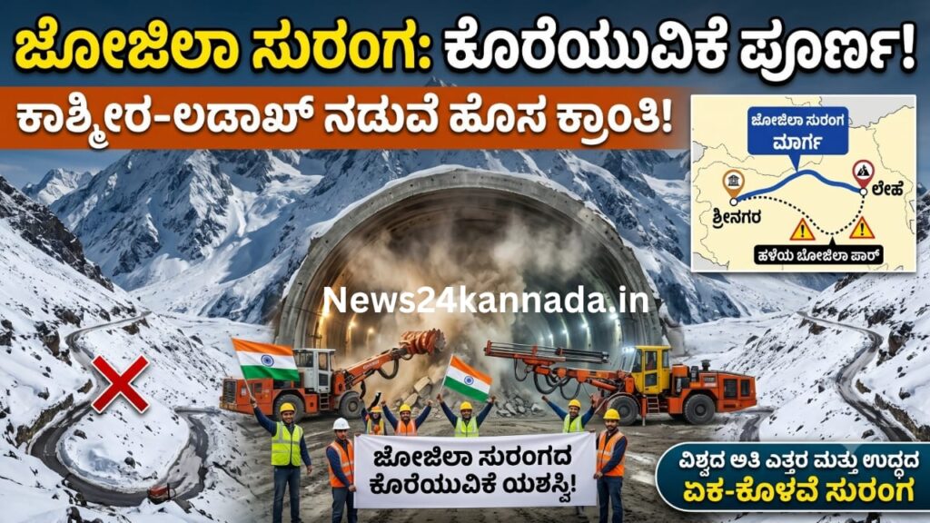 World's highest and longest 'Jojila Tunnel