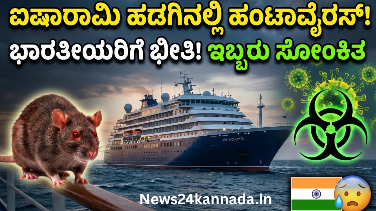 New Hantavirus outbreak